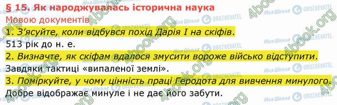 ГДЗ История Украины 5 класс страница §15 (1)