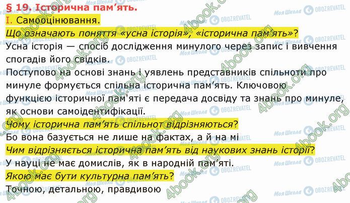 ГДЗ Історія України 5 клас сторінка §19 (1)