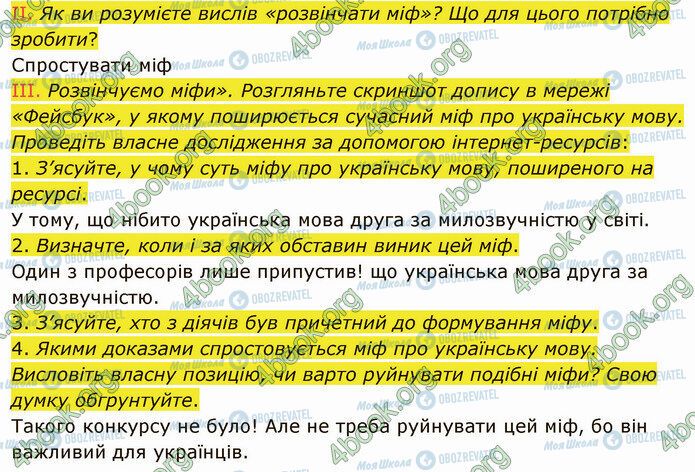 ГДЗ Історія України 5 клас сторінка §18 (2)