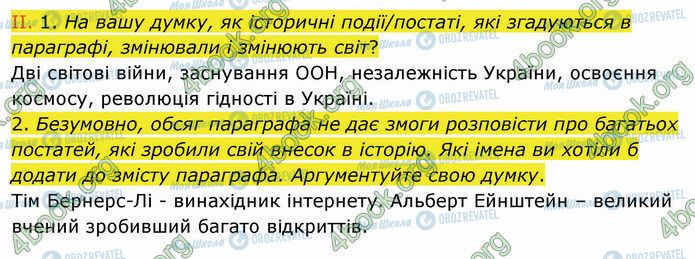 ГДЗ История Украины 5 класс страница §26 (3)