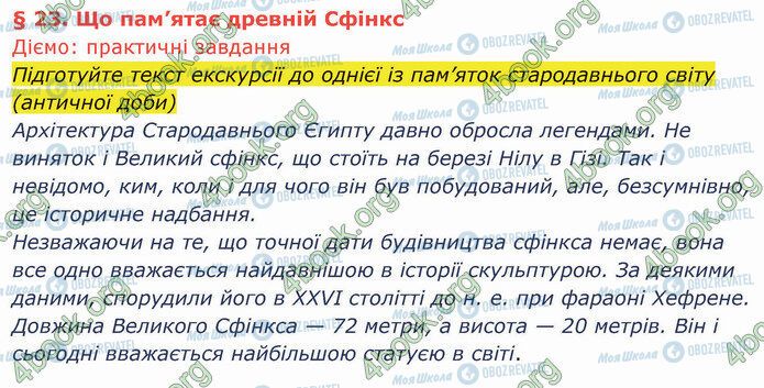 ГДЗ История Украины 5 класс страница §23 (1)