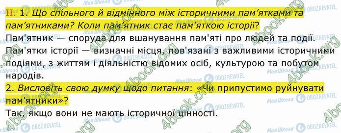 ГДЗ Історія України 5 клас сторінка §20 (2)