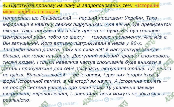 ГДЗ История Украины 5 класс страница §21 (4)