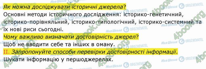 ГДЗ Історія України 5 клас сторінка §3 (2)