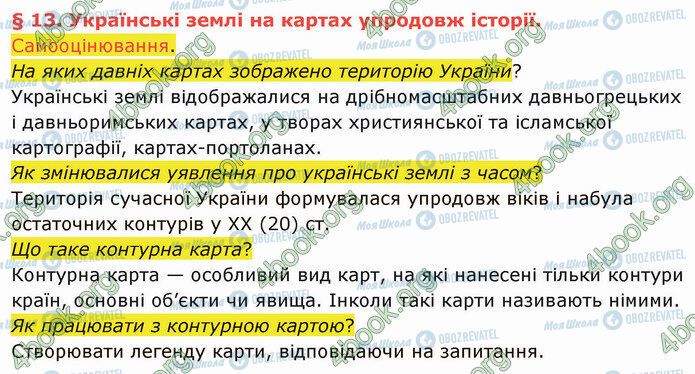 ГДЗ Історія України 5 клас сторінка §13 (1)