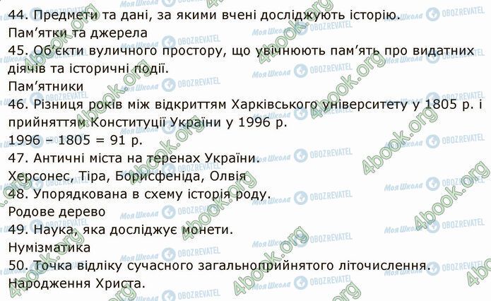 ГДЗ Історія України 5 клас сторінка §36 (44-50)