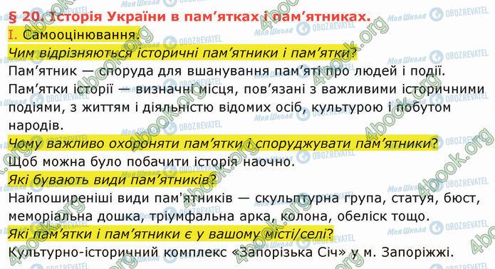 ГДЗ Історія України 5 клас сторінка §20 (1)