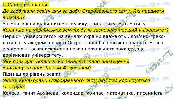 ГДЗ Історія України 5 клас сторінка §33 (2)