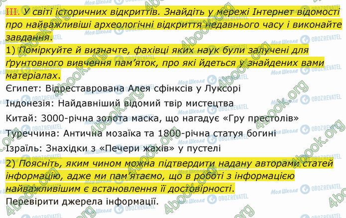 ГДЗ Історія України 5 клас сторінка §4 (3)