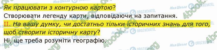 ГДЗ Історія України 5 клас сторінка §12 (2)