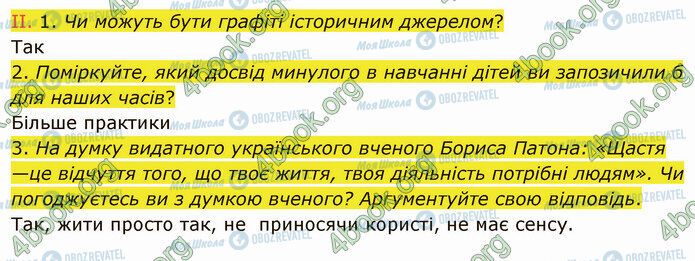 ГДЗ История Украины 5 класс страница §33 (3)