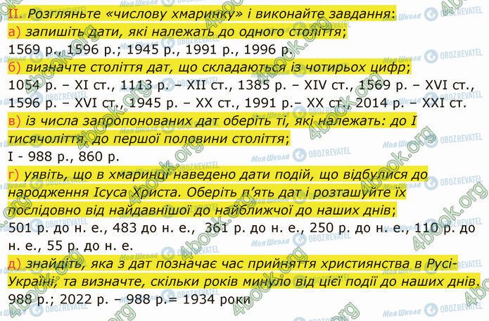 ГДЗ История Украины 5 класс страница §10-11 (7)