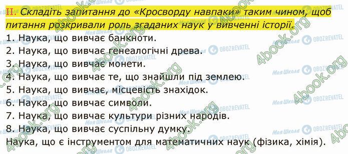 ГДЗ Історія України 5 клас сторінка §4 (2)