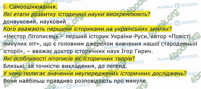 ГДЗ Історія України 5 клас сторінка §15 (5)