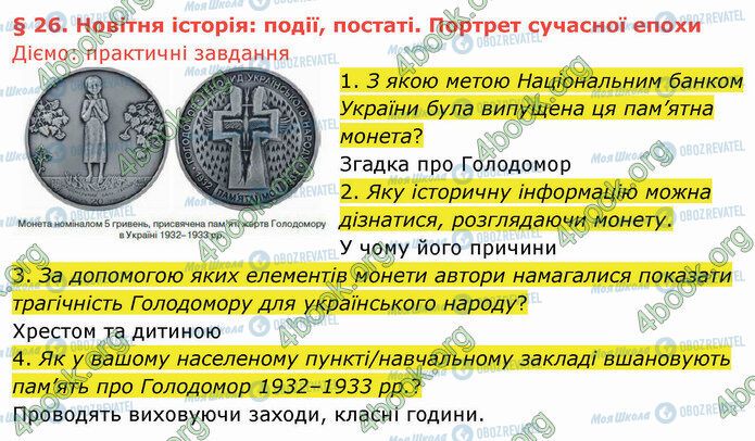 ГДЗ Історія України 5 клас сторінка §26 (1)