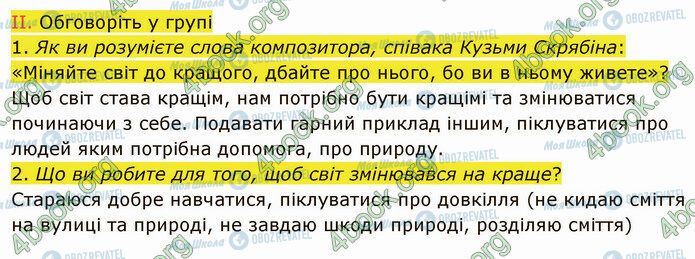 ГДЗ Історія України 5 клас сторінка §27 (2)