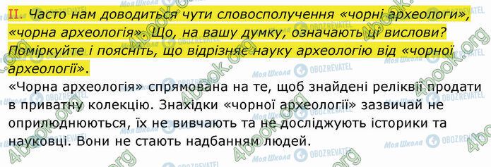 ГДЗ Історія України 5 клас сторінка §5 (2)