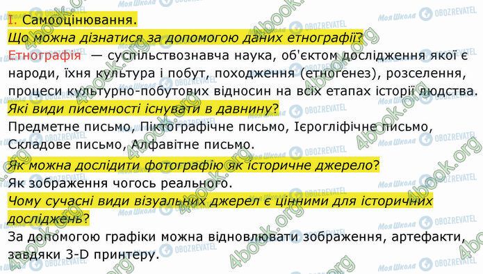 ГДЗ Історія України 5 клас сторінка §6 (3)