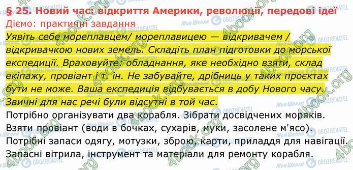 ГДЗ История Украины 5 класс страница §25 (1)