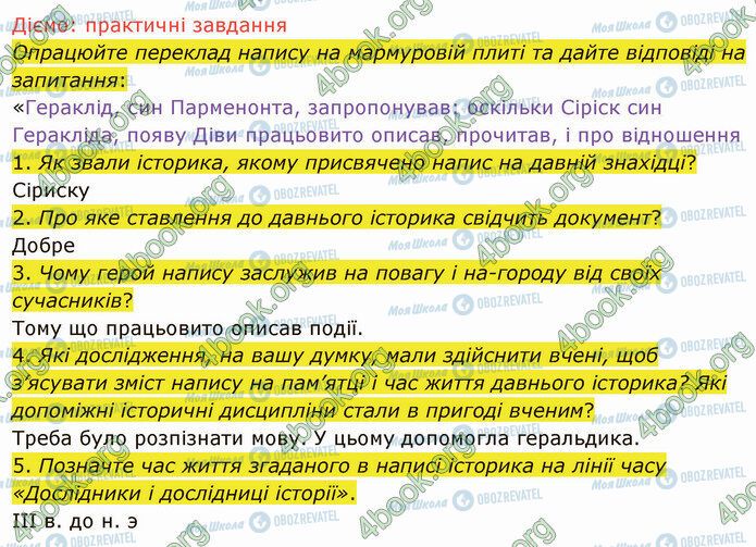 ГДЗ Історія України 5 клас сторінка §15 (3)