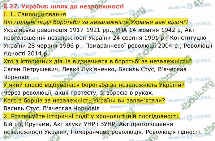 ГДЗ Історія України 5 клас сторінка §27 (1)