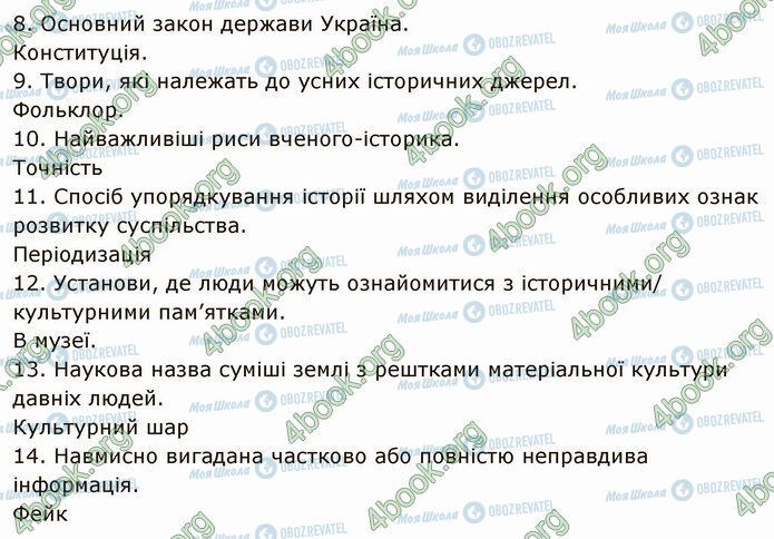 ГДЗ Історія України 5 клас сторінка §36 (8-14)