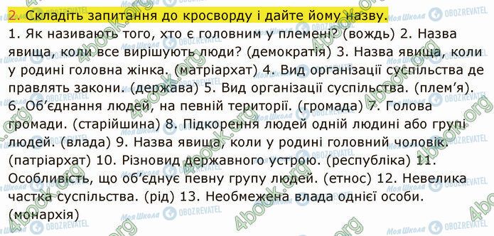 ГДЗ История Украины 5 класс страница §35 (2)