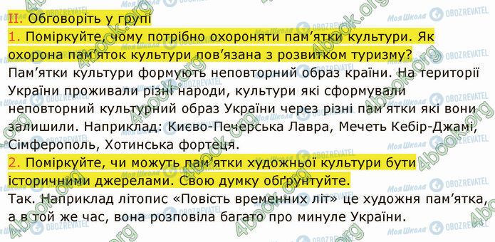 ГДЗ Історія України 5 клас сторінка §34 (2)