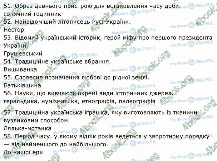 ГДЗ Історія України 5 клас сторінка §36 (51 - 58)