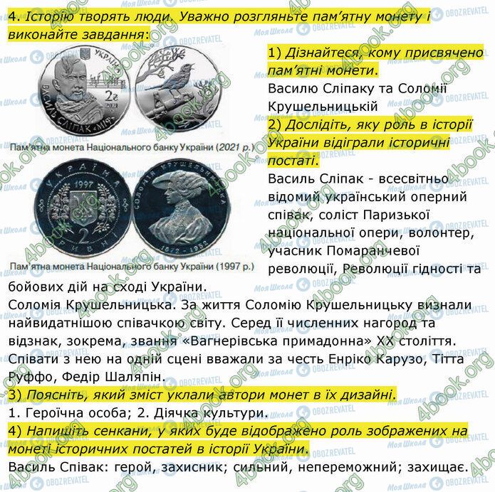 ГДЗ История Украины 5 класс страница §35 (4)