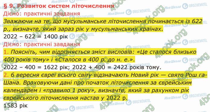 ГДЗ История Украины 5 класс страница §9 (1)