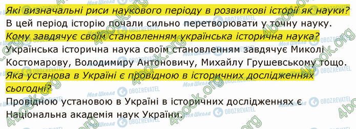 ГДЗ Історія України 5 клас сторінка §17 (3)