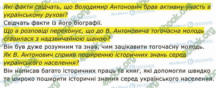 ГДЗ Історія України 5 клас сторінка §18 (2)