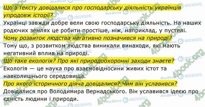 ГДЗ История Украины 5 класс страница §26 (2)