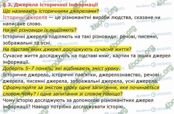 ГДЗ Історія України 5 клас сторінка §3