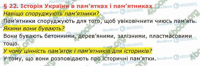 ГДЗ Історія України 5 клас сторінка §22 (1)