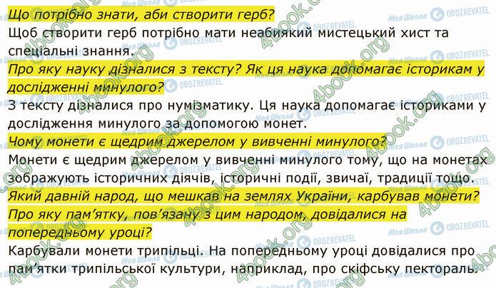 ГДЗ История Украины 5 класс страница §6 (3)