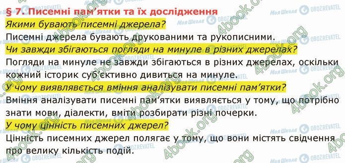 ГДЗ Історія України 5 клас сторінка §7 (1)