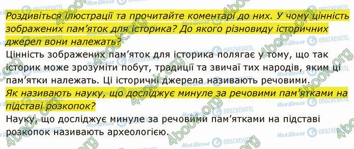 ГДЗ Історія України 5 клас сторінка §4 (2)