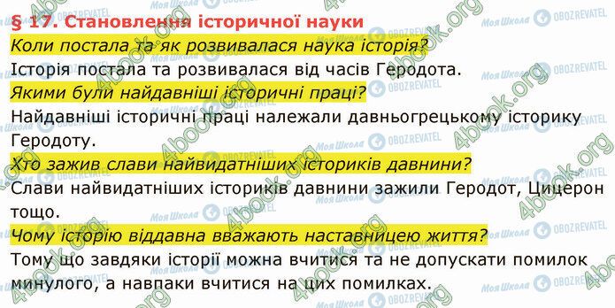 ГДЗ Історія України 5 клас сторінка §17 (1)