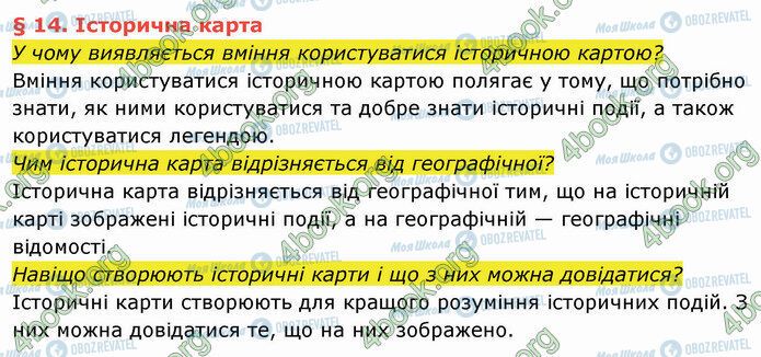 ГДЗ Історія України 5 клас сторінка §14 (1)