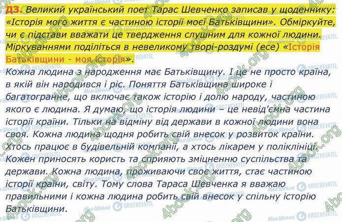 ГДЗ Історія України 5 клас сторінка §2 (ДЗ)