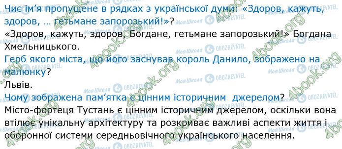 ГДЗ История Украины 5 класс страница Стр.46 (2)