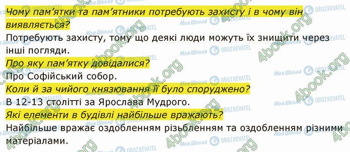 ГДЗ Історія України 5 клас сторінка §22 (2)