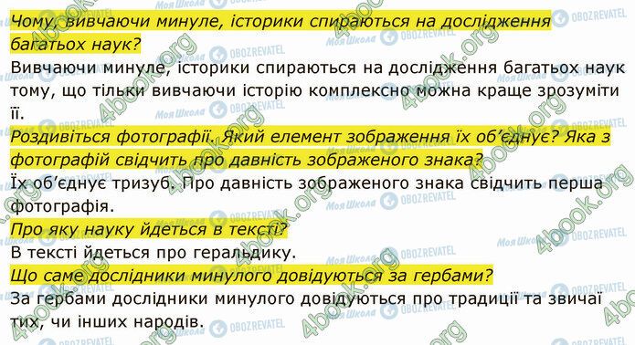 ГДЗ История Украины 5 класс страница §6 (2)