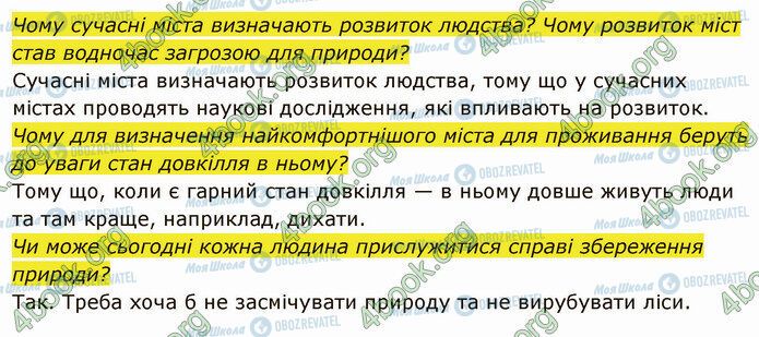 ГДЗ Історія України 5 клас сторінка §26 (3)