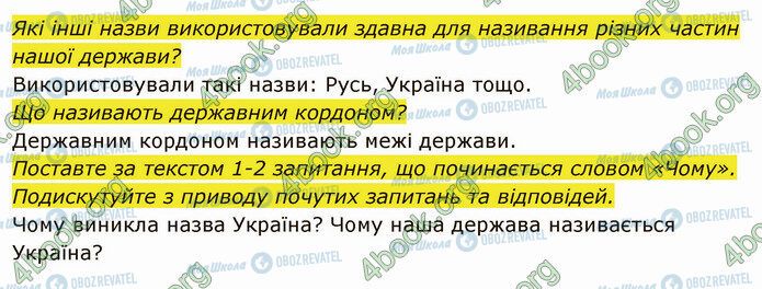 ГДЗ Історія України 5 клас сторінка §16 (2)