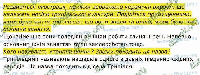 ГДЗ Історія України 5 клас сторінка §5 (2)