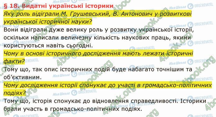 ГДЗ История Украины 5 класс страница §18 (1)