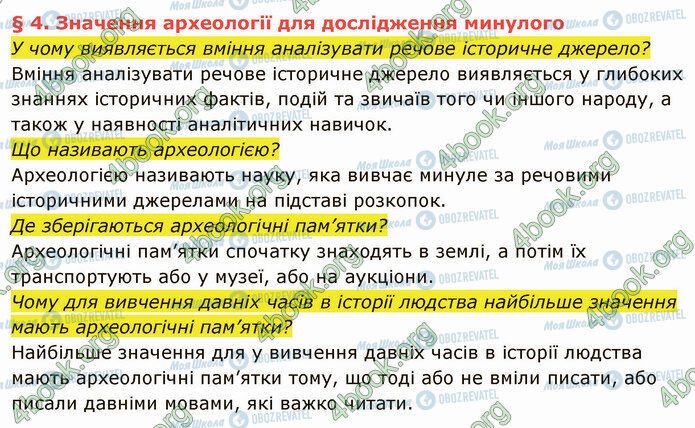 ГДЗ Історія України 5 клас сторінка §4 (1)